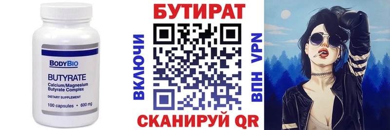 Бутират Butirat MEGA tor Муром