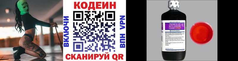 Codein напиток Lean (лин)  MEGA ссылка  Муром 